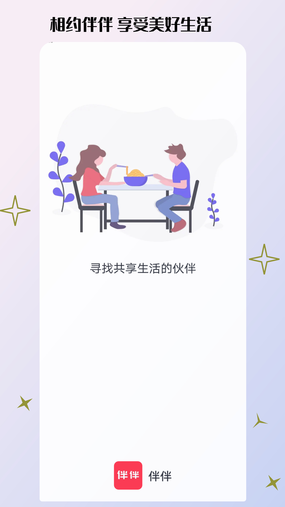 启动页