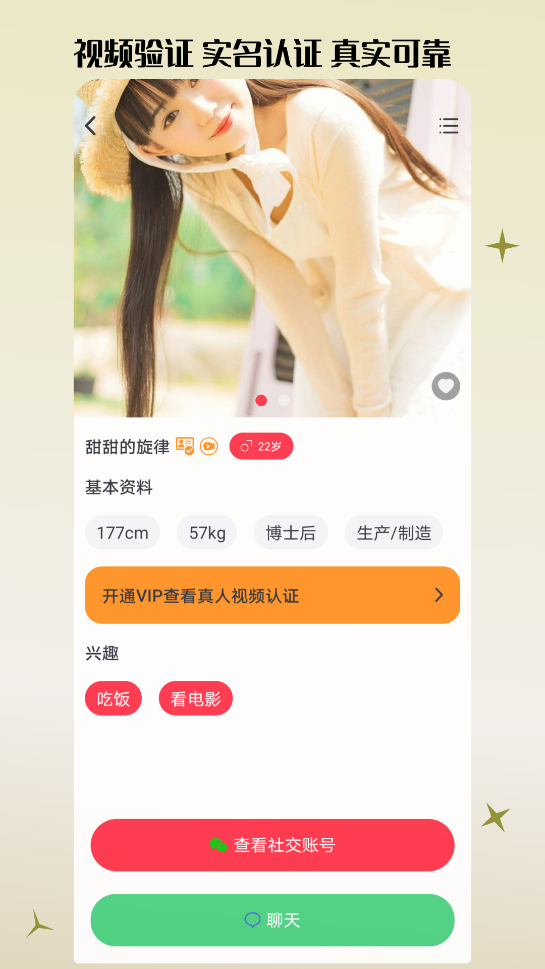 真人认证