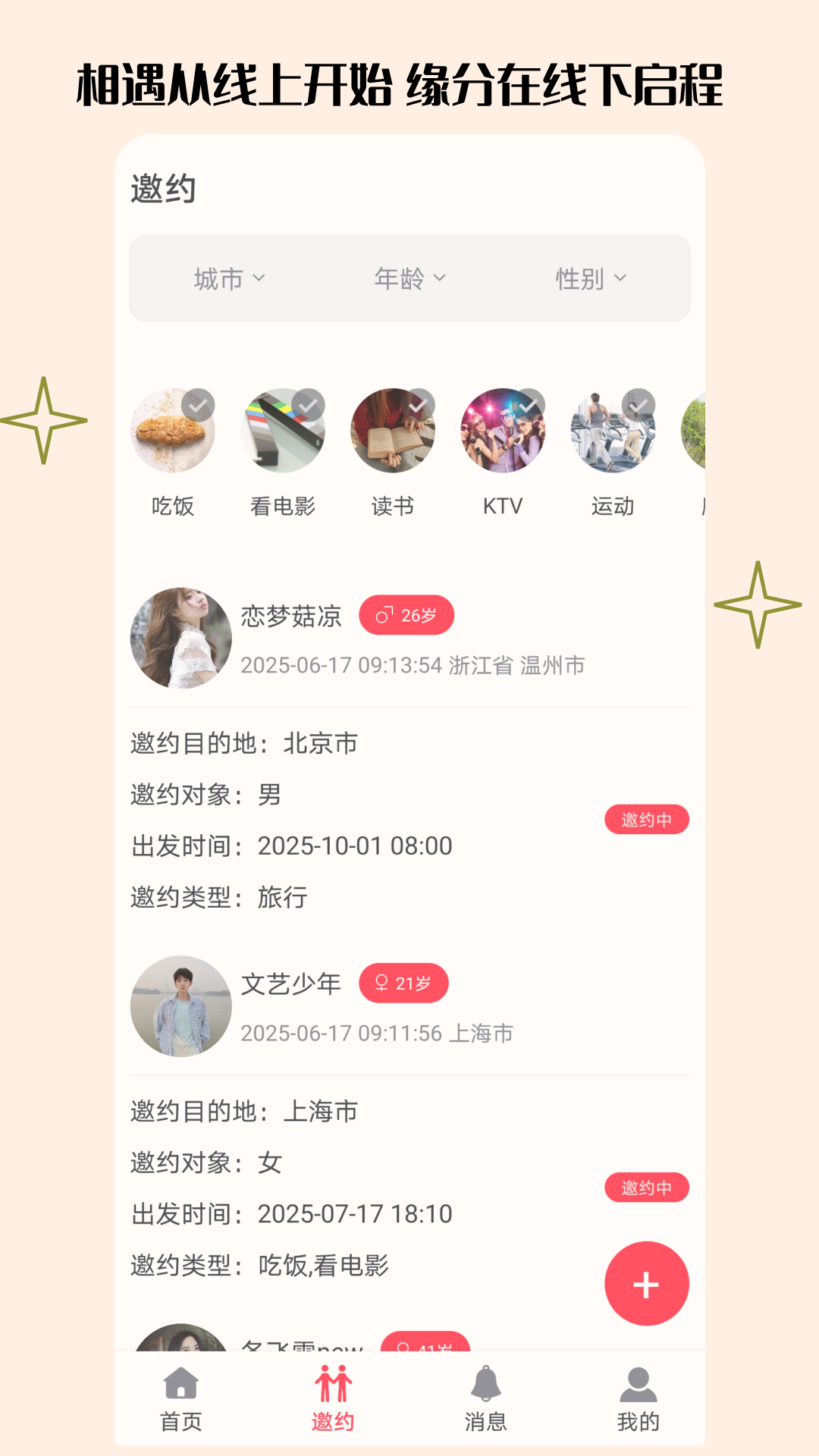 邀约